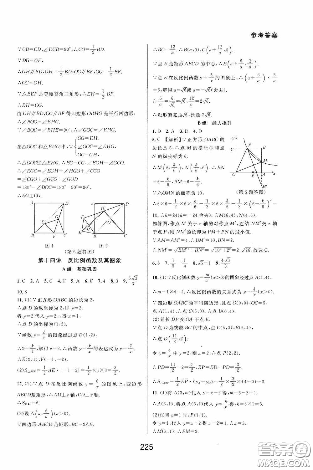 華東師范大學出版社2020尖子生培優(yōu)教材八年級數學下冊浙教版精編版答案