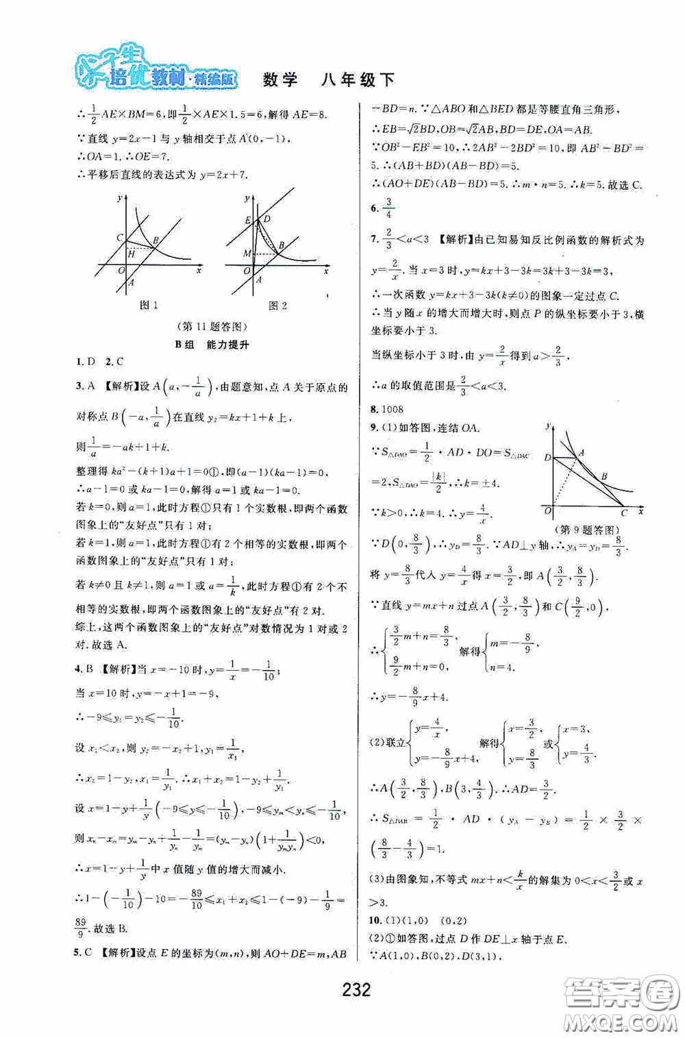 華東師范大學出版社2020尖子生培優(yōu)教材八年級數學下冊浙教版精編版答案