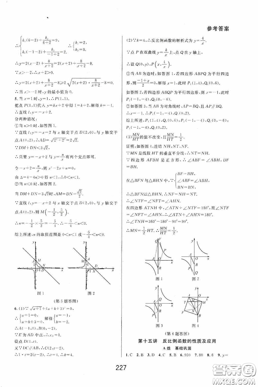 華東師范大學出版社2020尖子生培優(yōu)教材八年級數學下冊浙教版精編版答案