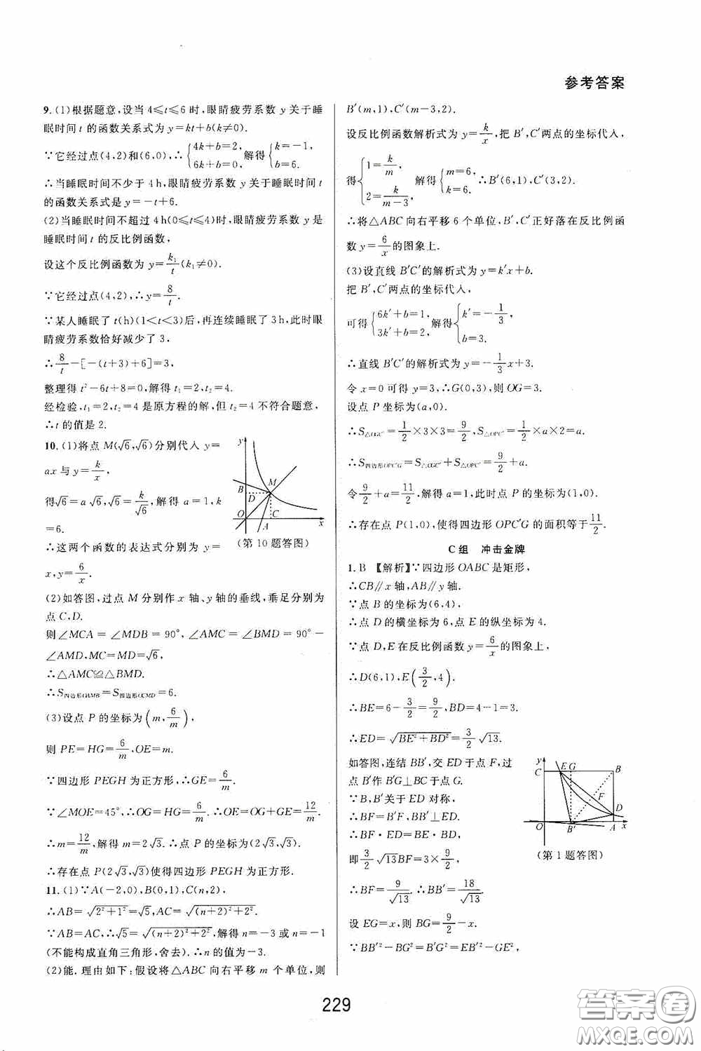 華東師范大學出版社2020尖子生培優(yōu)教材八年級數學下冊浙教版精編版答案