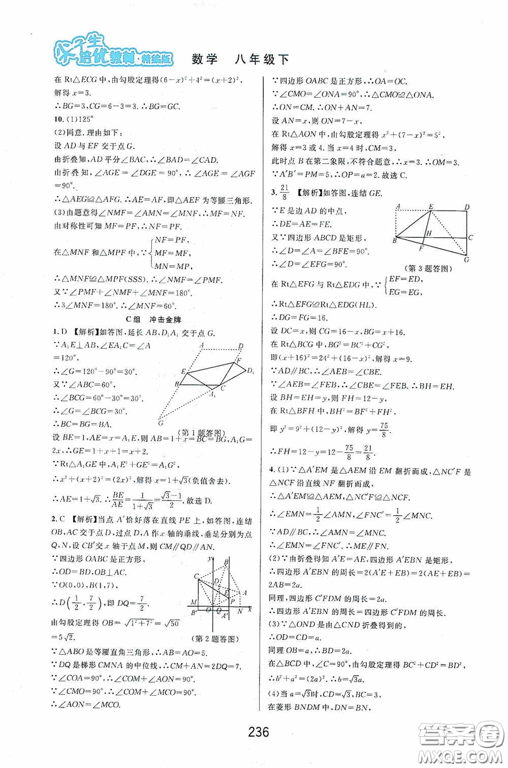 華東師范大學出版社2020尖子生培優(yōu)教材八年級數學下冊浙教版精編版答案