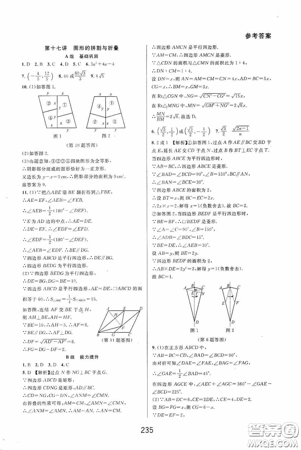 華東師范大學出版社2020尖子生培優(yōu)教材八年級數學下冊浙教版精編版答案