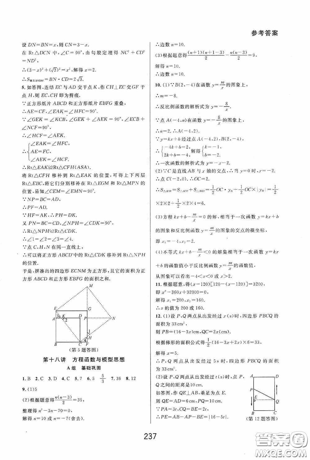 華東師范大學出版社2020尖子生培優(yōu)教材八年級數學下冊浙教版精編版答案