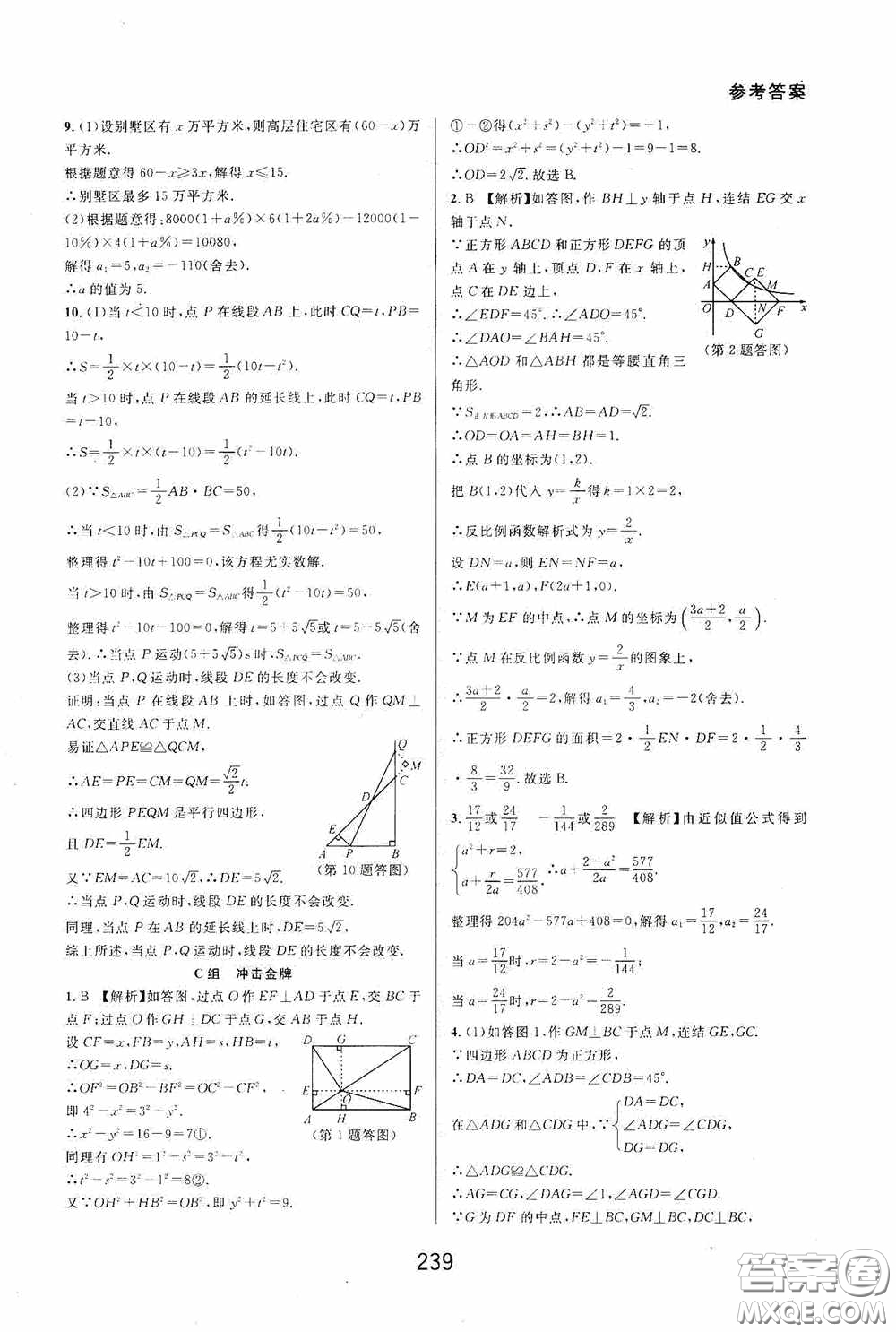 華東師范大學出版社2020尖子生培優(yōu)教材八年級數學下冊浙教版精編版答案