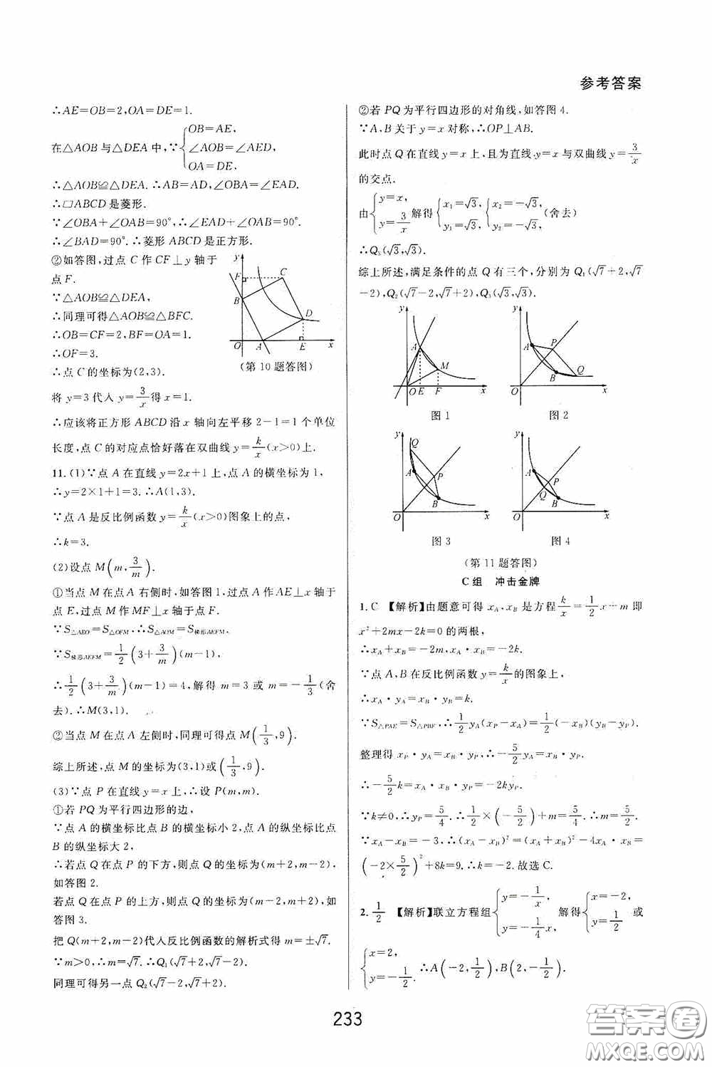 華東師范大學出版社2020尖子生培優(yōu)教材八年級數學下冊浙教版精編版答案