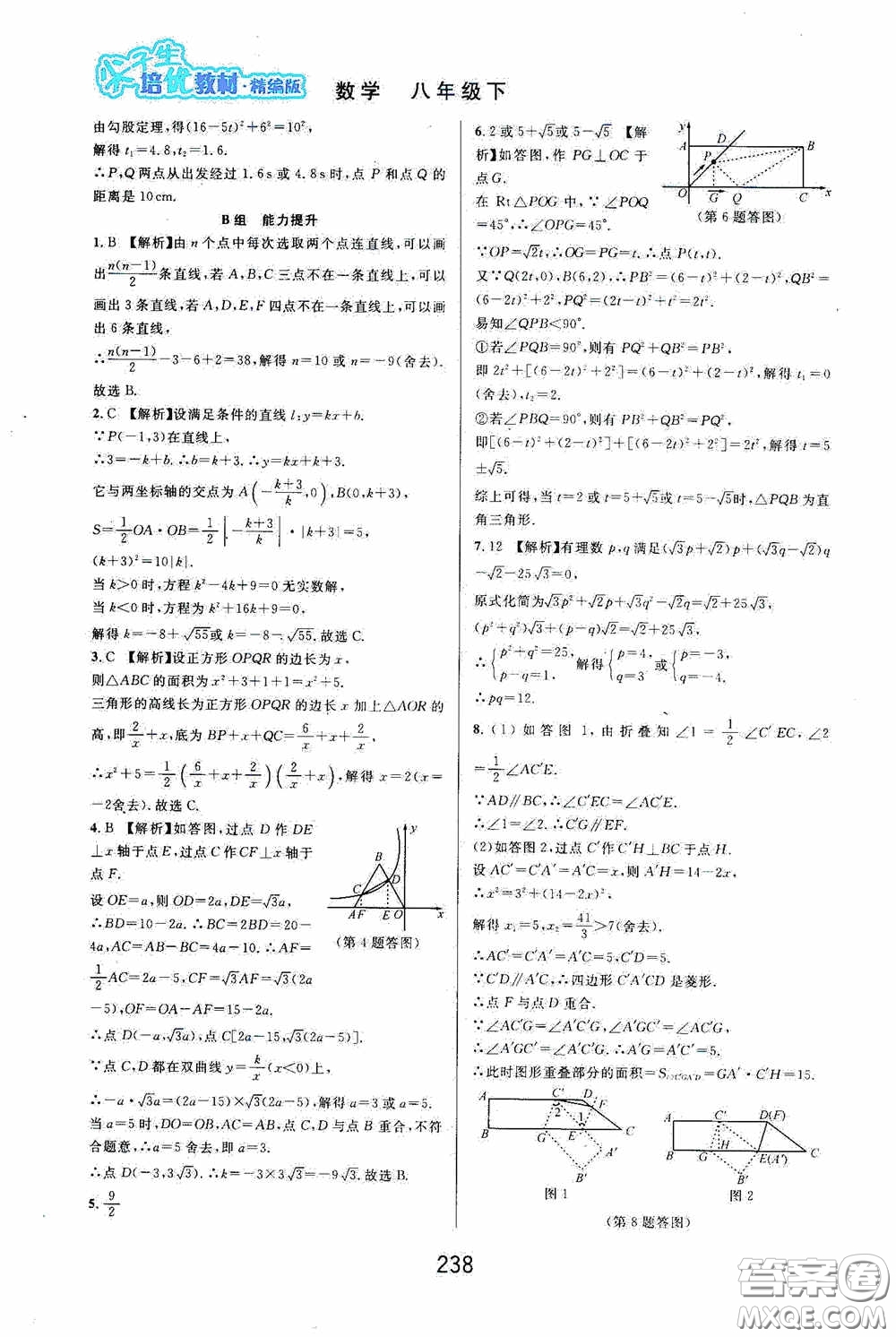 華東師范大學出版社2020尖子生培優(yōu)教材八年級數學下冊浙教版精編版答案