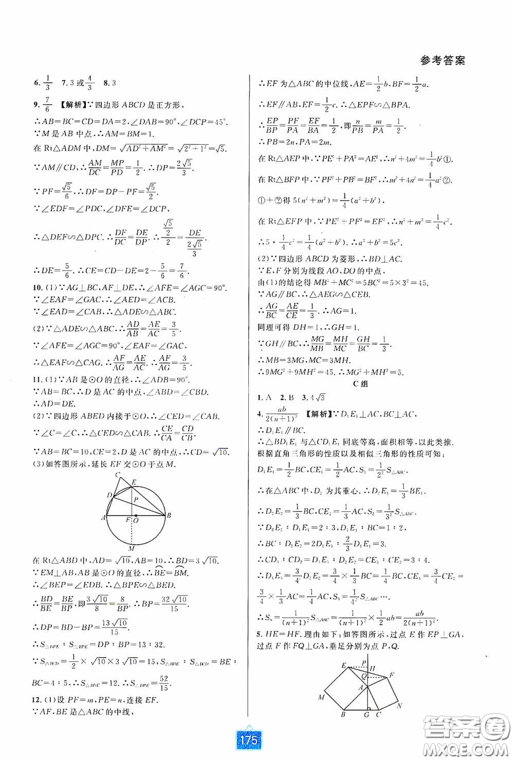 華東師范大學(xué)出版社2020尖子生培優(yōu)教材九年級(jí)數(shù)學(xué)人教版A版全一冊(cè)下分冊(cè)雙色板答案