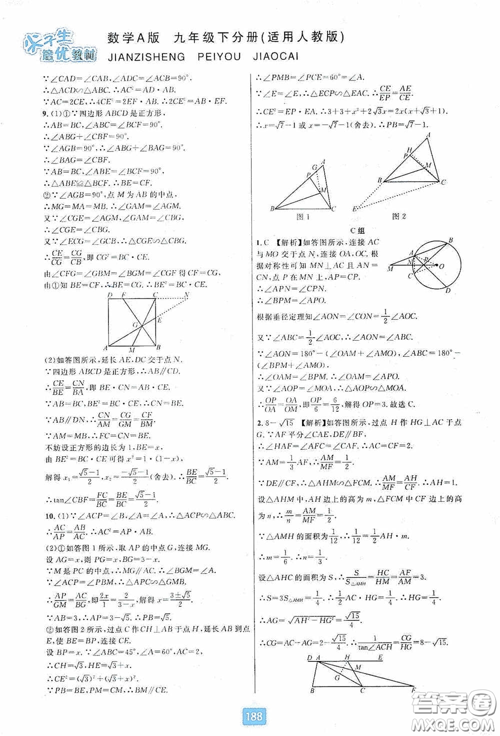 華東師范大學(xué)出版社2020尖子生培優(yōu)教材九年級(jí)數(shù)學(xué)人教版A版全一冊(cè)下分冊(cè)雙色板答案