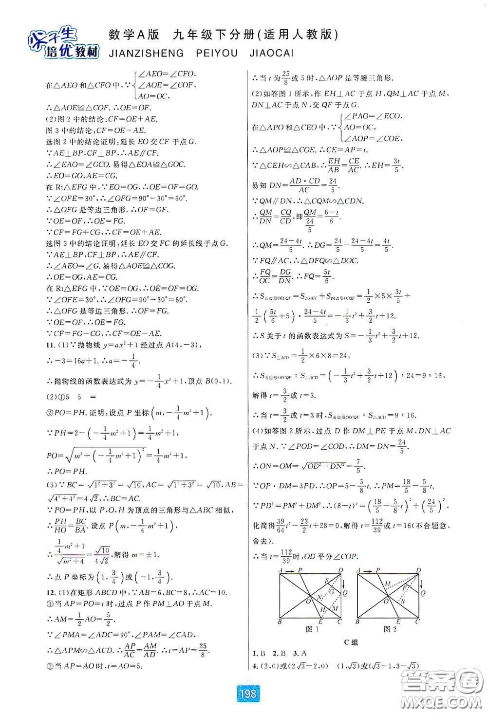 華東師范大學(xué)出版社2020尖子生培優(yōu)教材九年級(jí)數(shù)學(xué)人教版A版全一冊(cè)下分冊(cè)雙色板答案