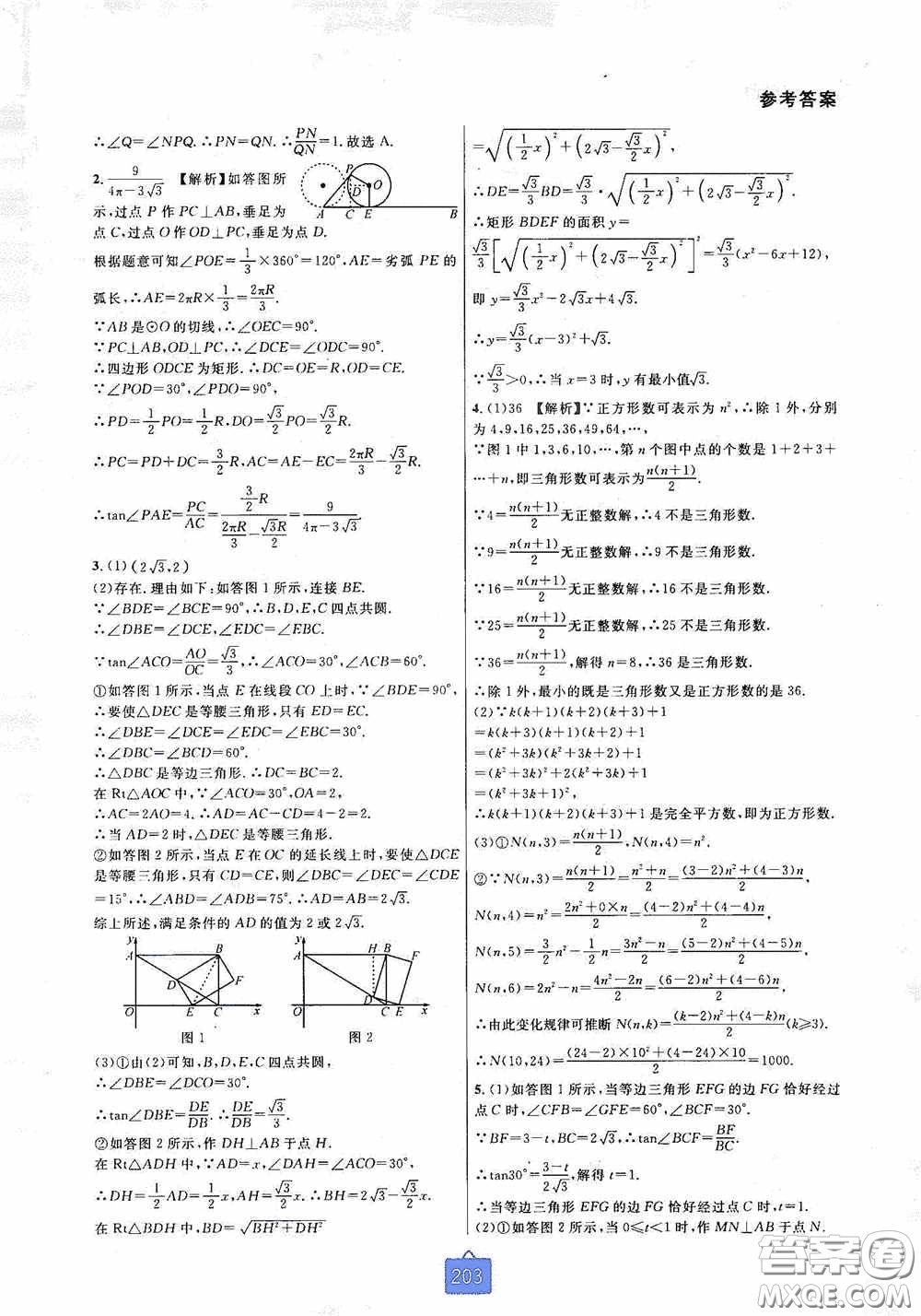 華東師范大學(xué)出版社2020尖子生培優(yōu)教材九年級(jí)數(shù)學(xué)人教版A版全一冊(cè)下分冊(cè)雙色板答案