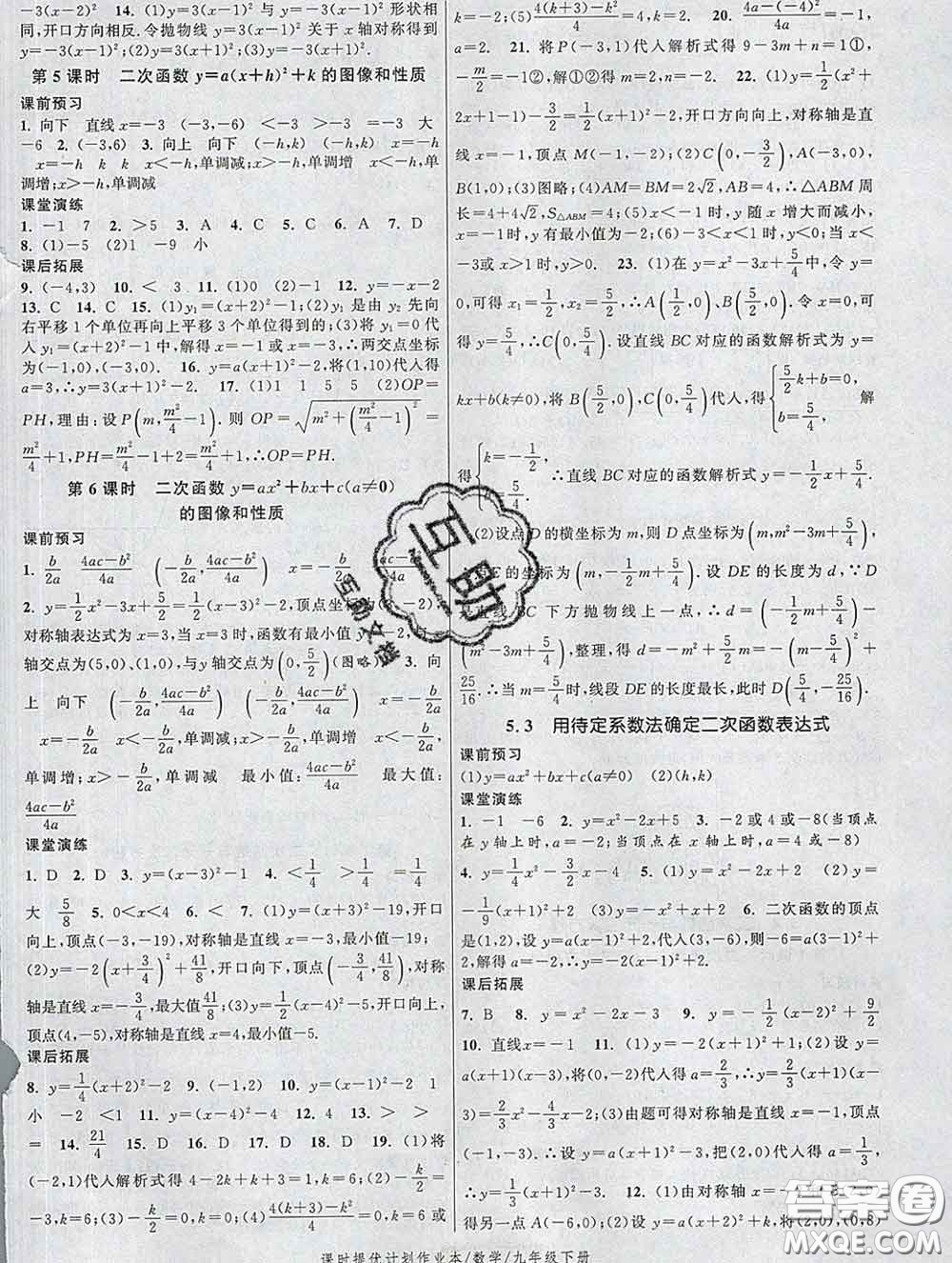 2020新版課時提優(yōu)計(jì)劃作業(yè)本九年級數(shù)學(xué)下冊蘇科版答案