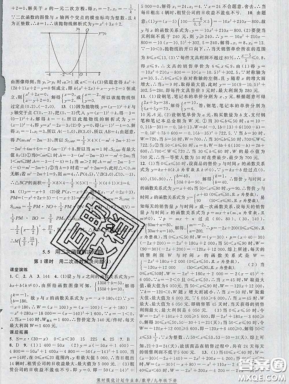 2020新版課時提優(yōu)計(jì)劃作業(yè)本九年級數(shù)學(xué)下冊蘇科版答案