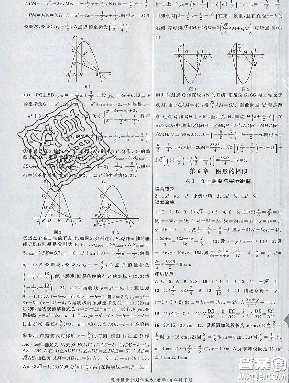 2020新版課時提優(yōu)計(jì)劃作業(yè)本九年級數(shù)學(xué)下冊蘇科版答案