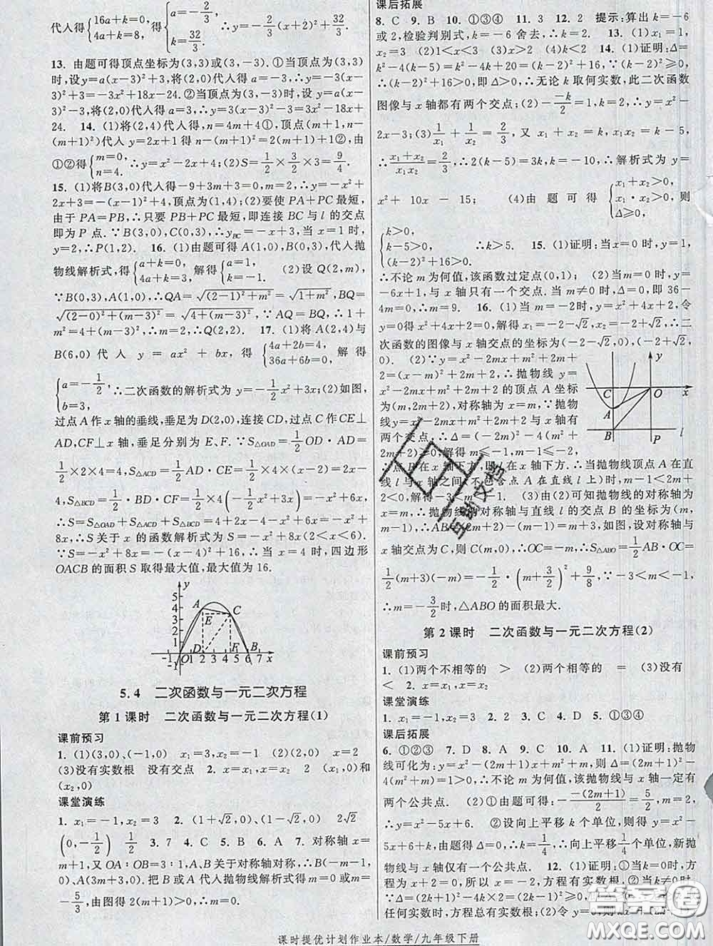 2020新版課時提優(yōu)計(jì)劃作業(yè)本九年級數(shù)學(xué)下冊蘇科版答案