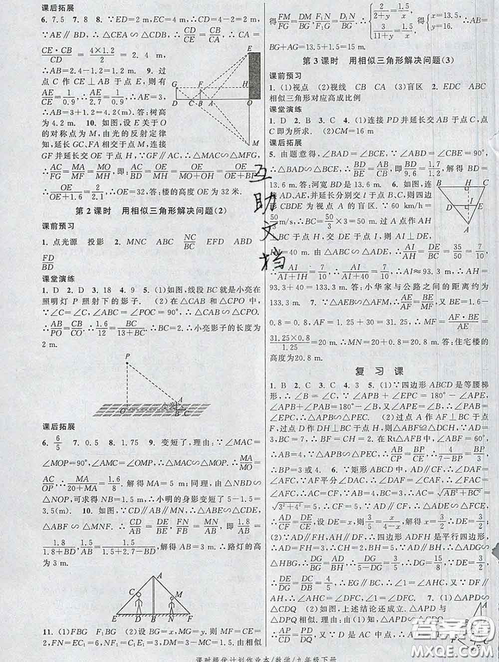 2020新版課時提優(yōu)計(jì)劃作業(yè)本九年級數(shù)學(xué)下冊蘇科版答案