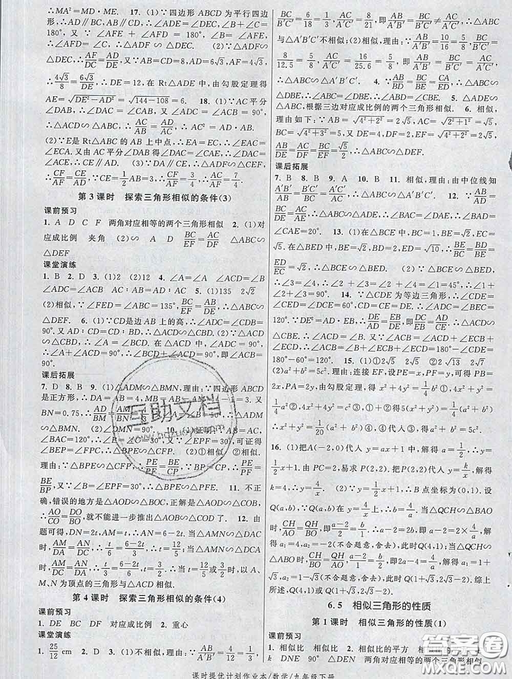 2020新版課時提優(yōu)計(jì)劃作業(yè)本九年級數(shù)學(xué)下冊蘇科版答案