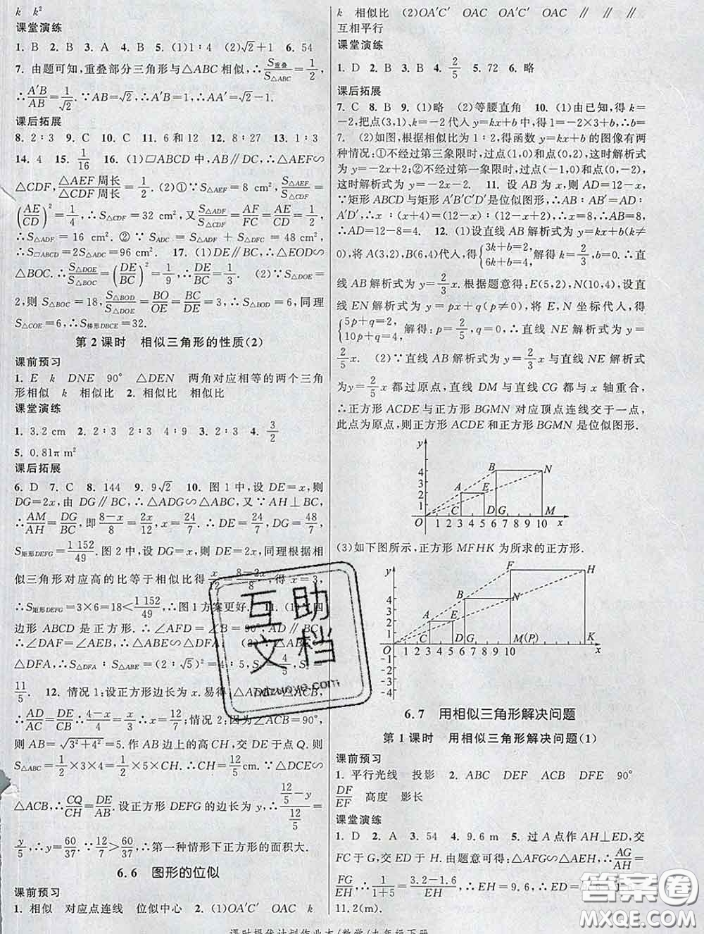 2020新版課時提優(yōu)計(jì)劃作業(yè)本九年級數(shù)學(xué)下冊蘇科版答案