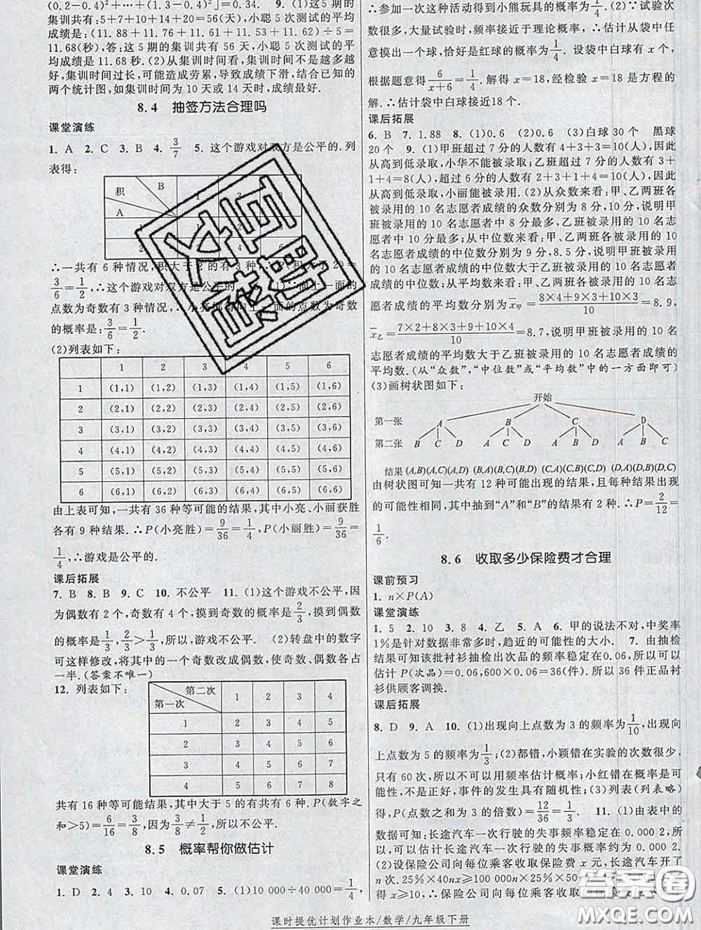 2020新版課時提優(yōu)計(jì)劃作業(yè)本九年級數(shù)學(xué)下冊蘇科版答案