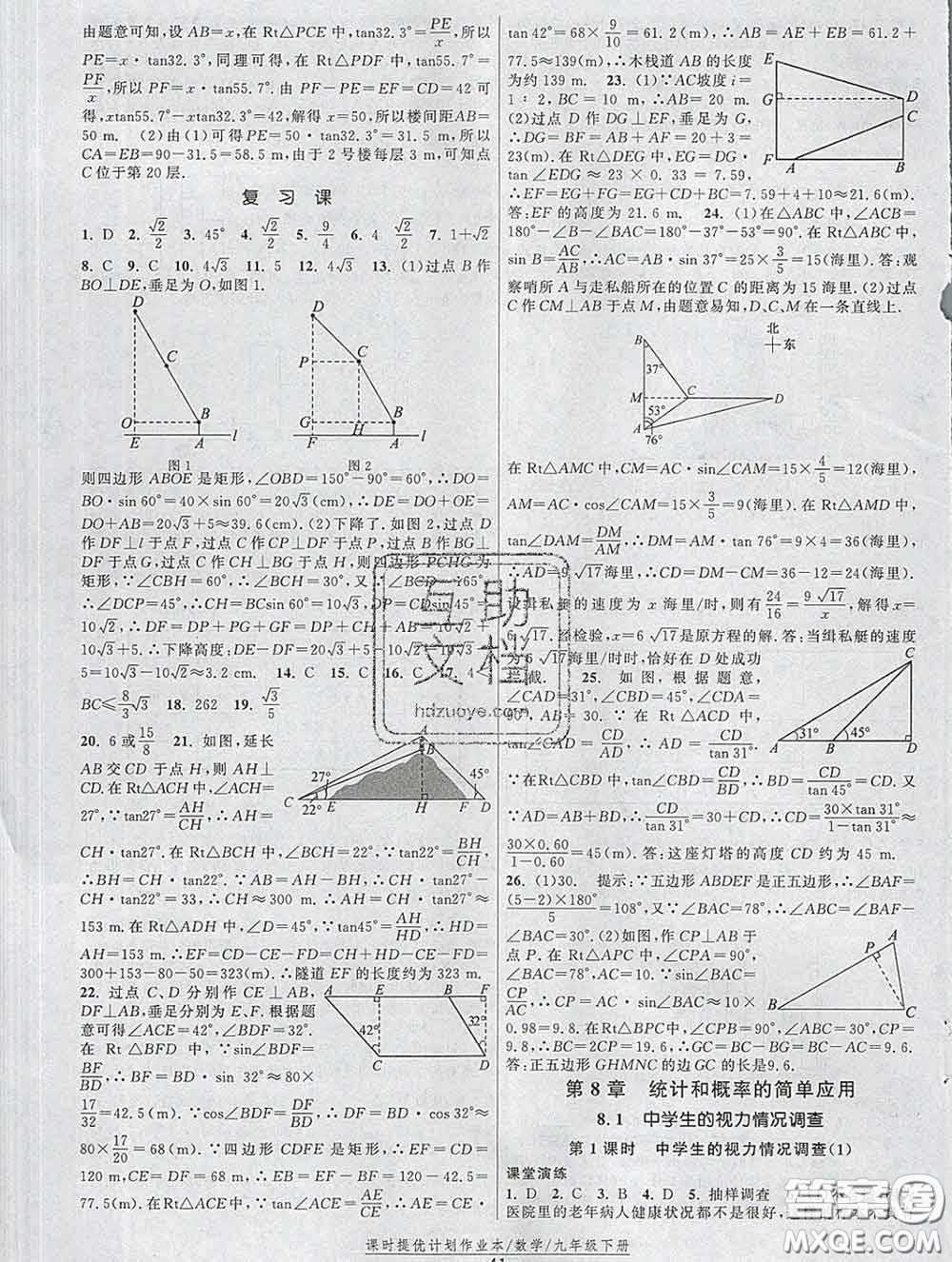 2020新版課時提優(yōu)計(jì)劃作業(yè)本九年級數(shù)學(xué)下冊蘇科版答案