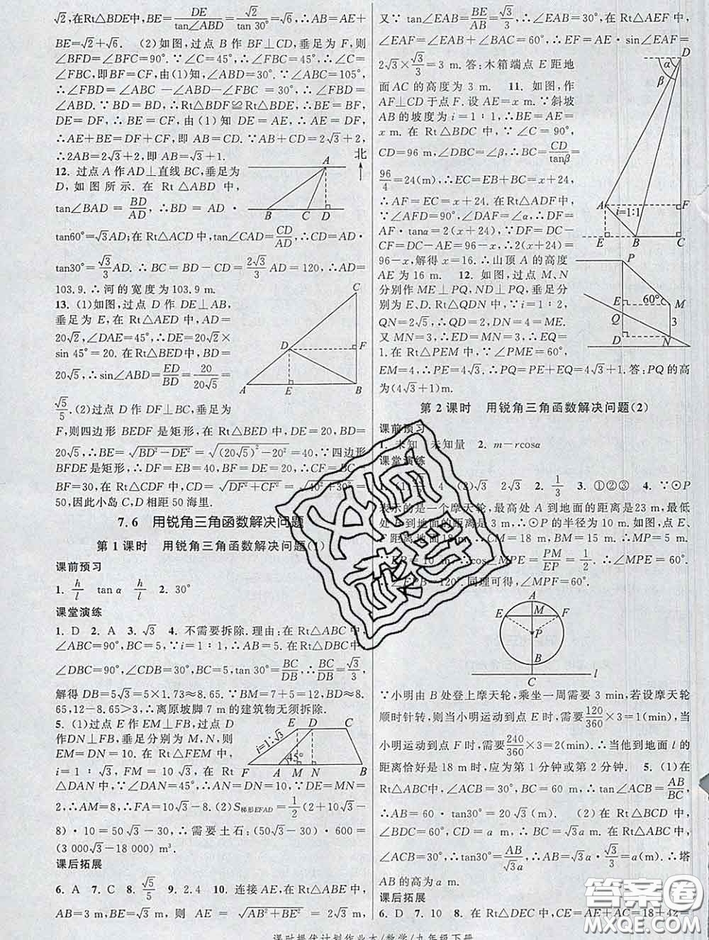 2020新版課時提優(yōu)計(jì)劃作業(yè)本九年級數(shù)學(xué)下冊蘇科版答案