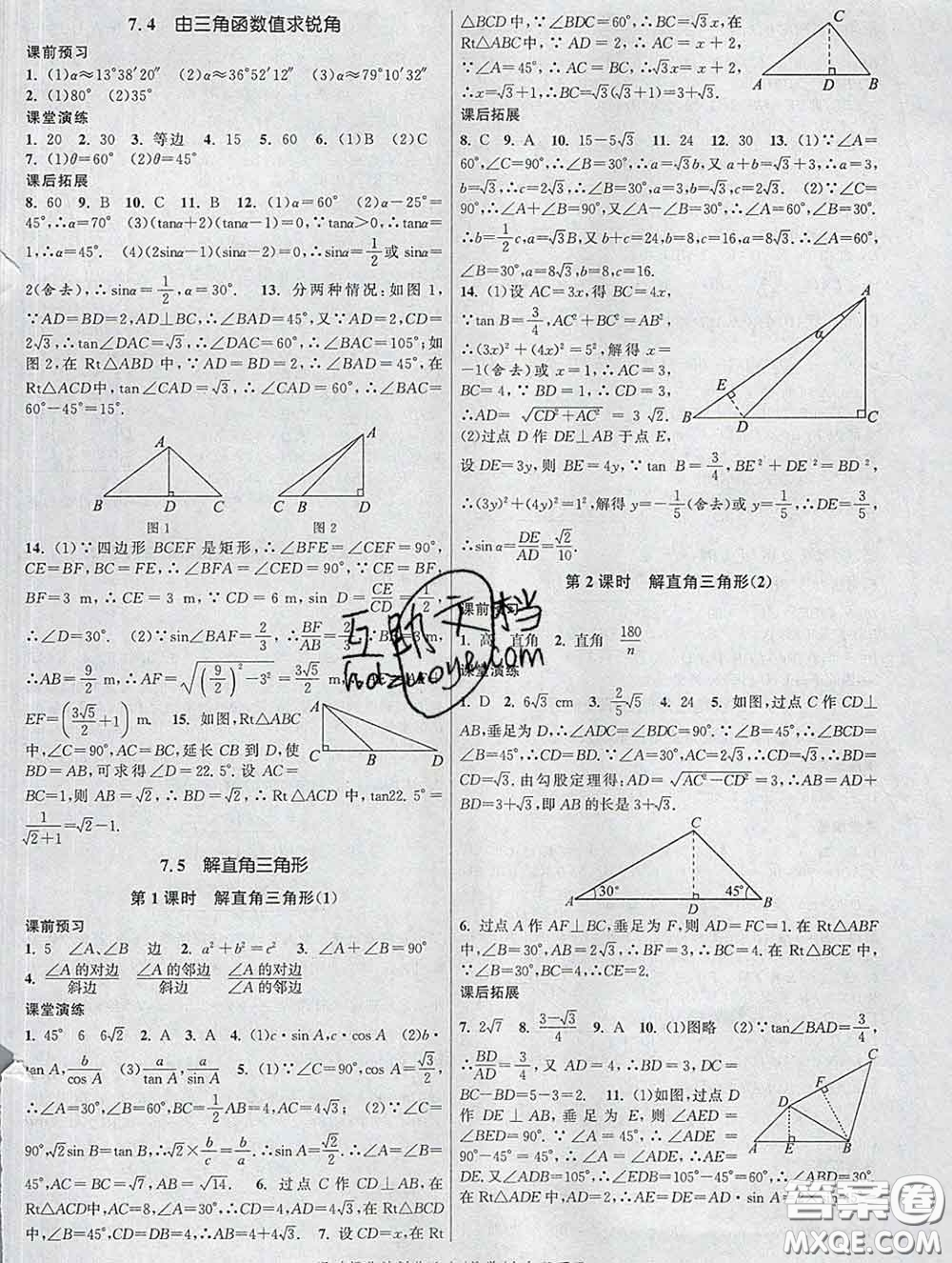 2020新版課時提優(yōu)計(jì)劃作業(yè)本九年級數(shù)學(xué)下冊蘇科版答案