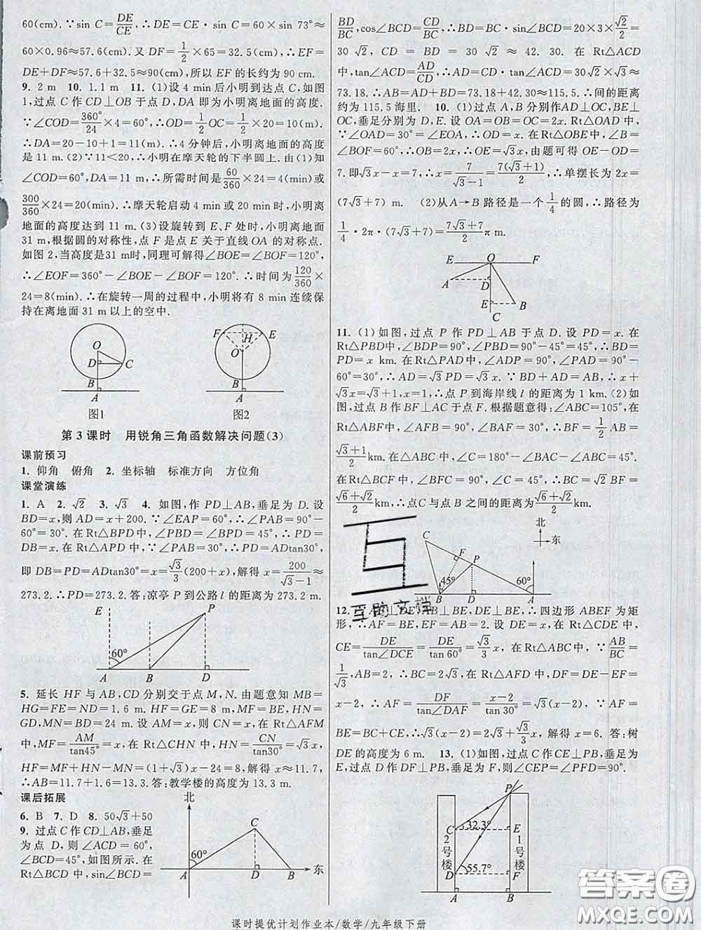 2020新版課時提優(yōu)計(jì)劃作業(yè)本九年級數(shù)學(xué)下冊蘇科版答案