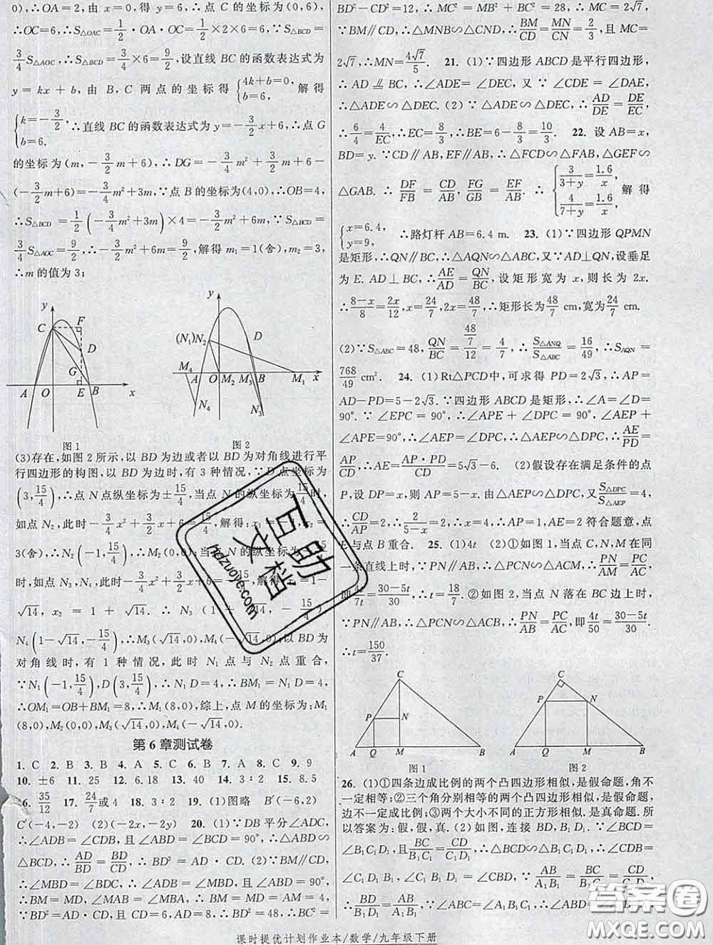 2020新版課時提優(yōu)計(jì)劃作業(yè)本九年級數(shù)學(xué)下冊蘇科版答案