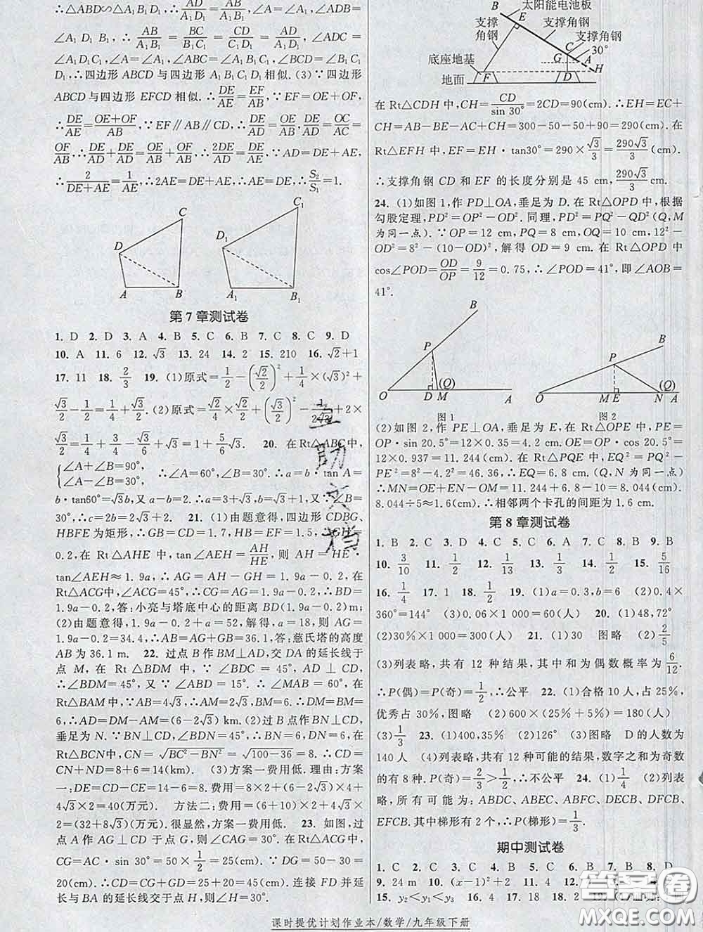 2020新版課時提優(yōu)計(jì)劃作業(yè)本九年級數(shù)學(xué)下冊蘇科版答案