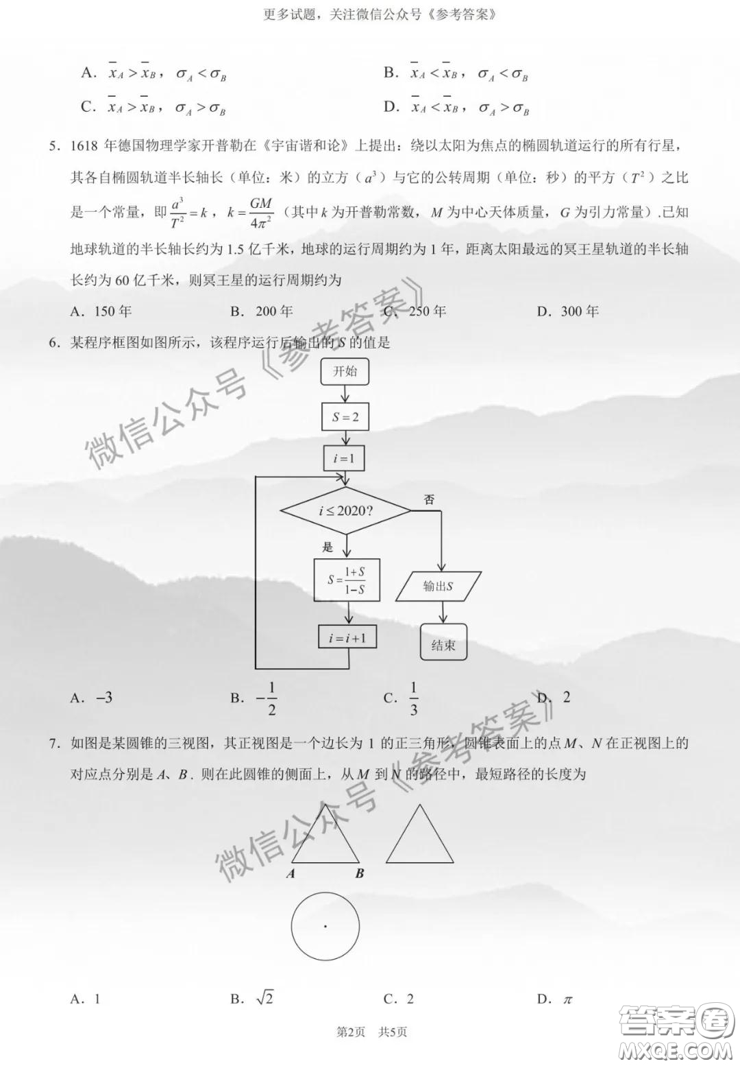 廈門市2020屆高中畢業(yè)班第一次質(zhì)量檢查理科數(shù)學試題及答案