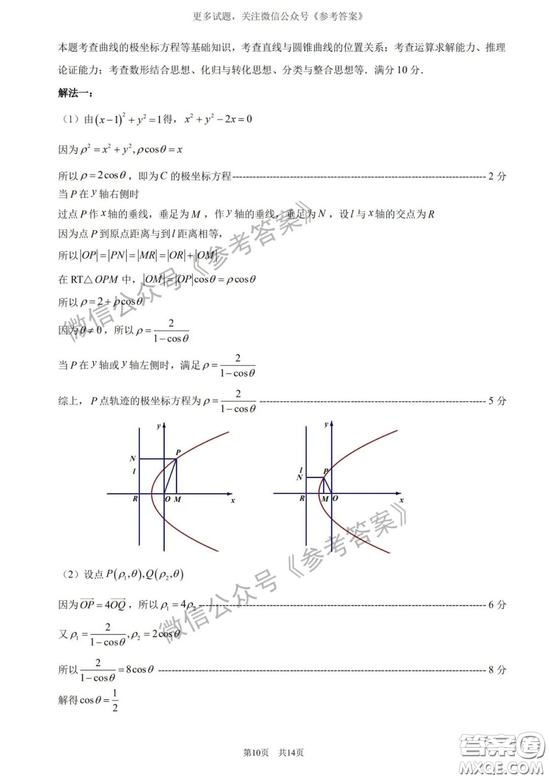 廈門市2020屆高中畢業(yè)班第一次質(zhì)量檢查理科數(shù)學試題及答案