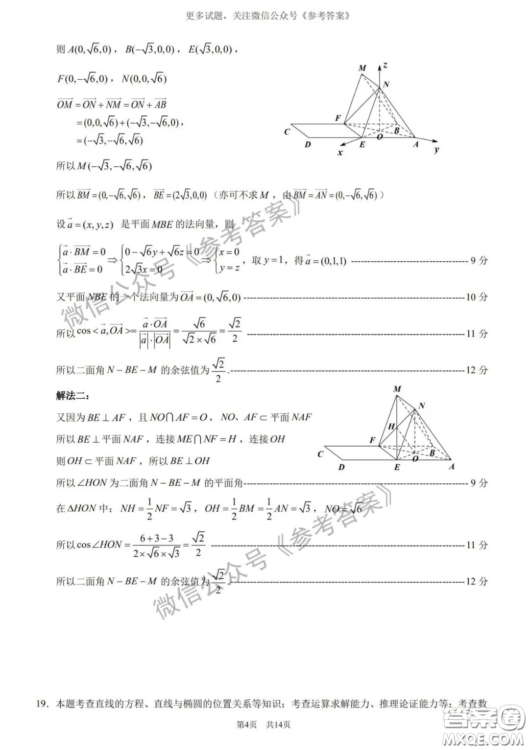 廈門市2020屆高中畢業(yè)班第一次質(zhì)量檢查理科數(shù)學試題及答案