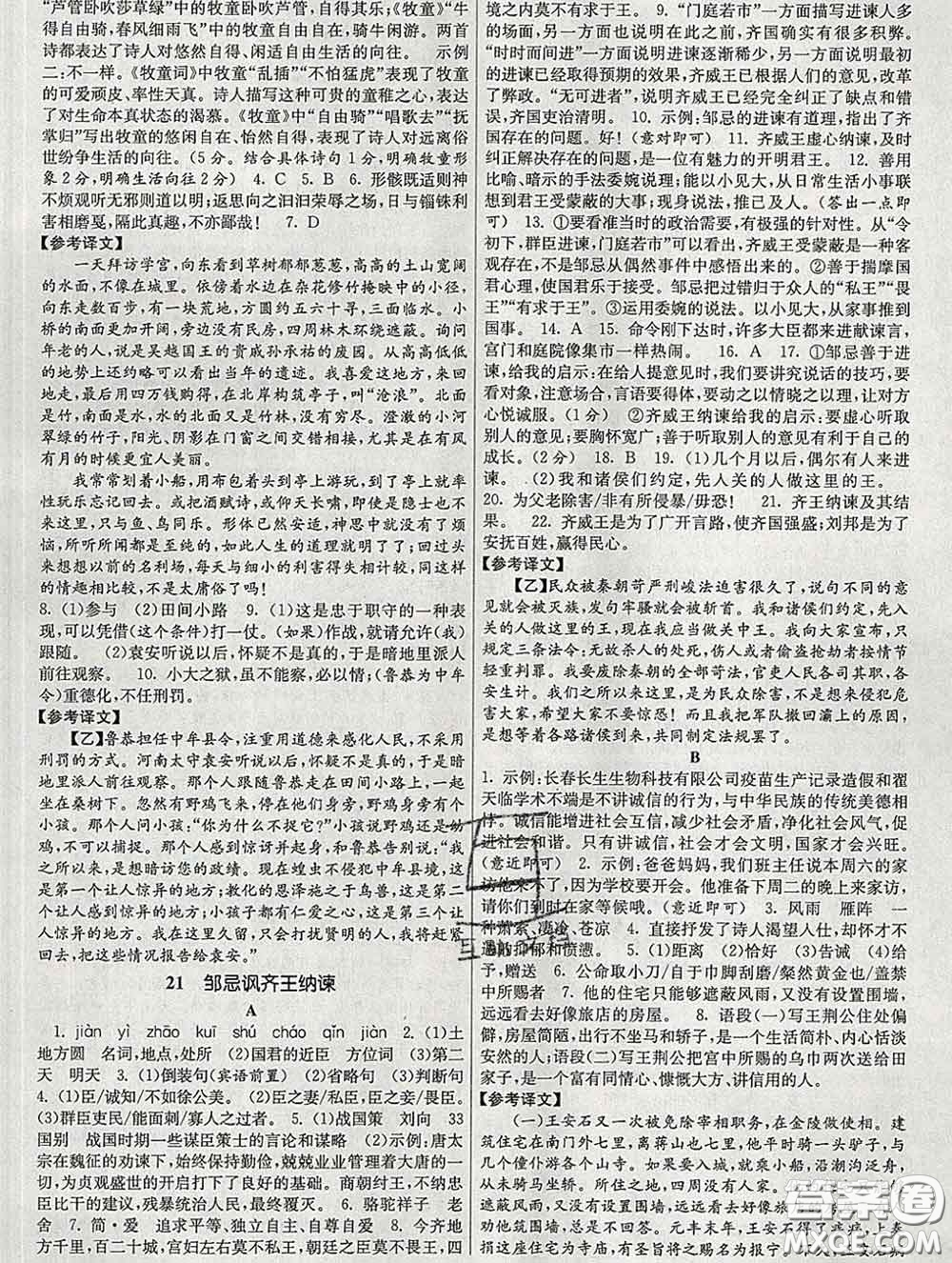 2020新版課時提優(yōu)計劃作業(yè)本九年級語文下冊人教版答案