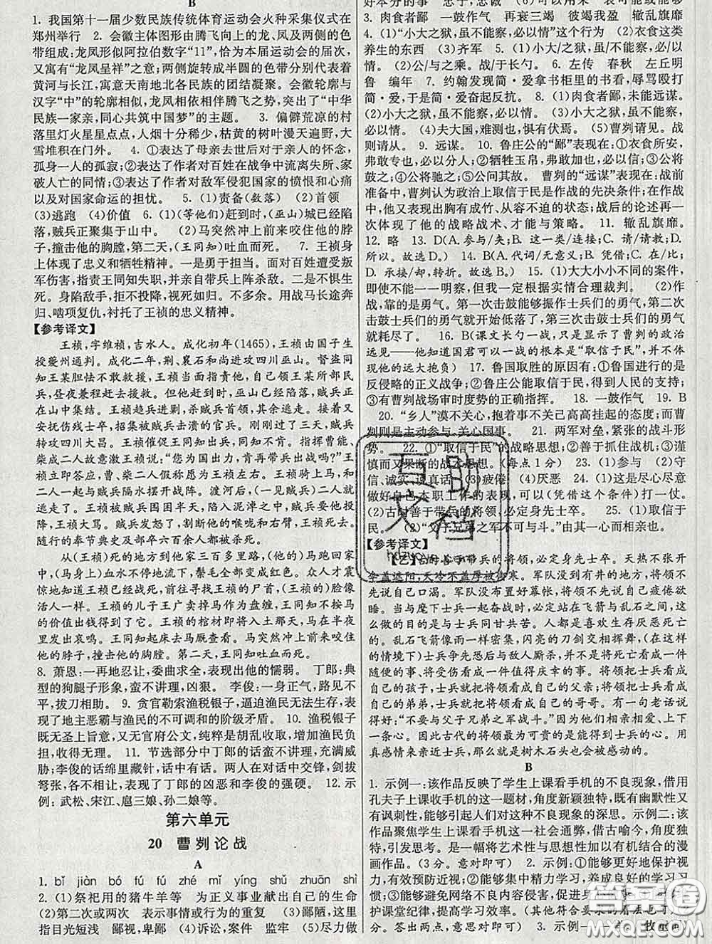 2020新版課時提優(yōu)計劃作業(yè)本九年級語文下冊人教版答案