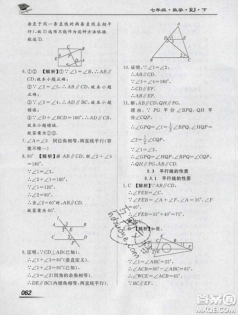 2020一川教育學(xué)考A+課堂檢測10分鐘七年級(jí)數(shù)學(xué)下冊人教版答案