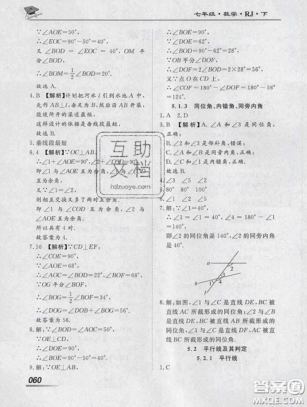 2020一川教育學(xué)考A+課堂檢測10分鐘七年級(jí)數(shù)學(xué)下冊人教版答案