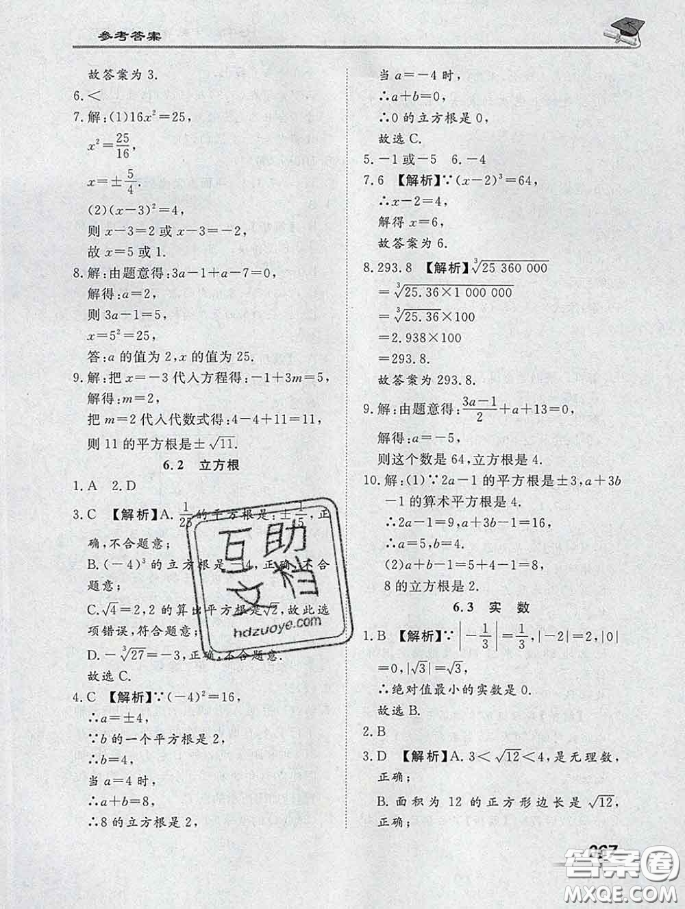 2020一川教育學(xué)考A+課堂檢測10分鐘七年級(jí)數(shù)學(xué)下冊人教版答案