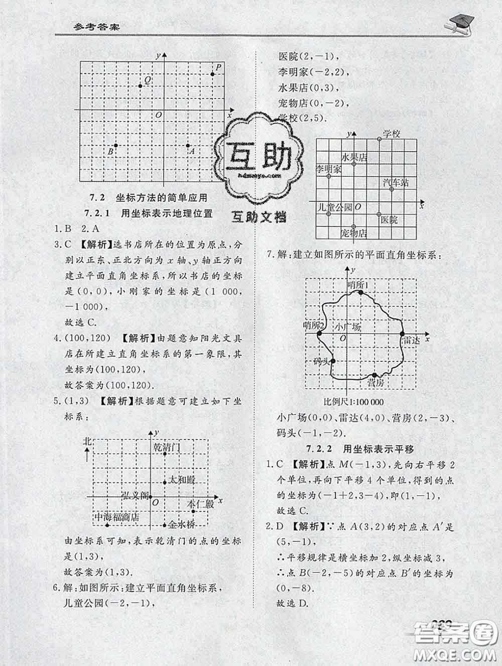 2020一川教育學(xué)考A+課堂檢測10分鐘七年級(jí)數(shù)學(xué)下冊人教版答案