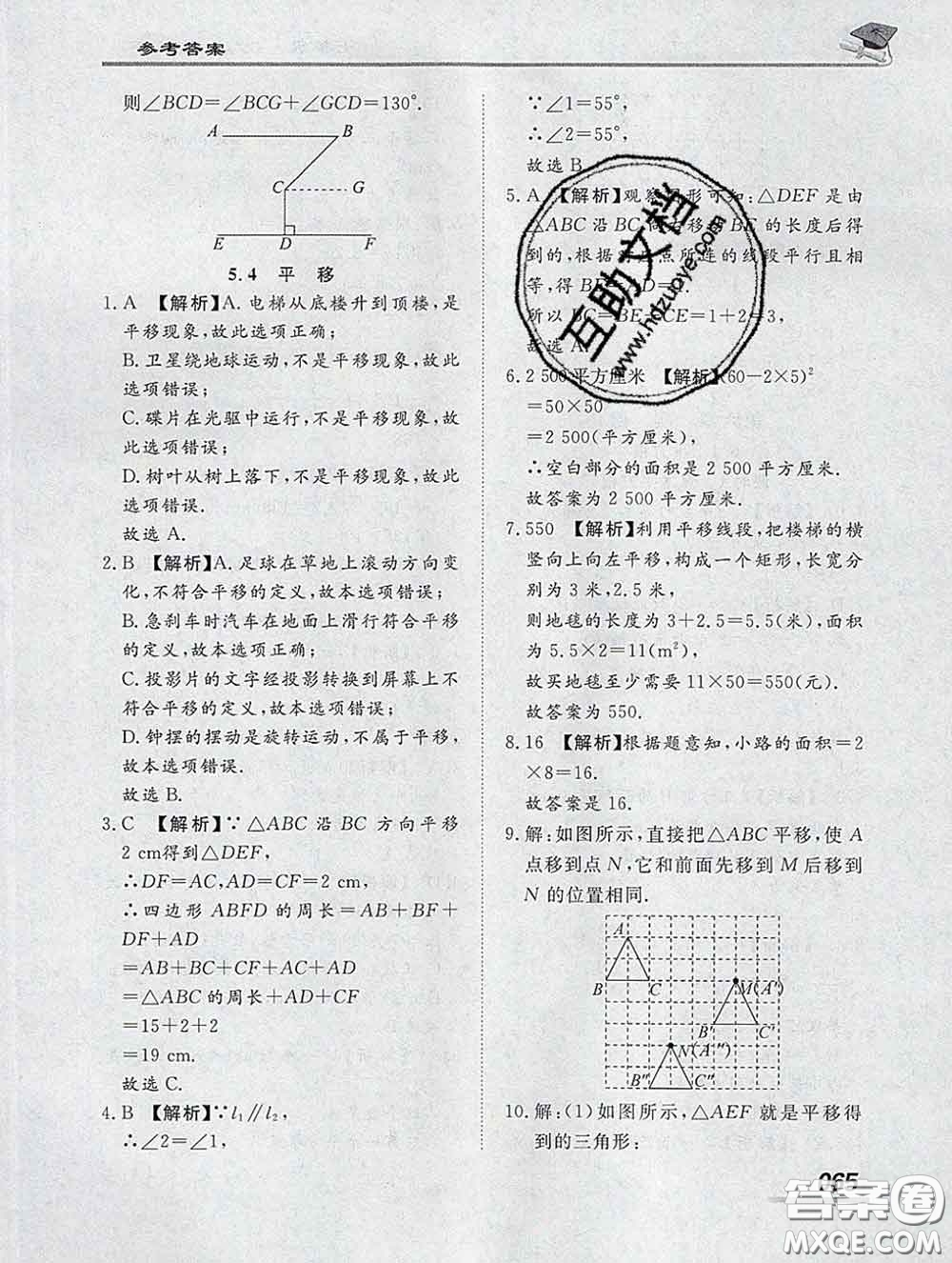 2020一川教育學(xué)考A+課堂檢測10分鐘七年級(jí)數(shù)學(xué)下冊人教版答案