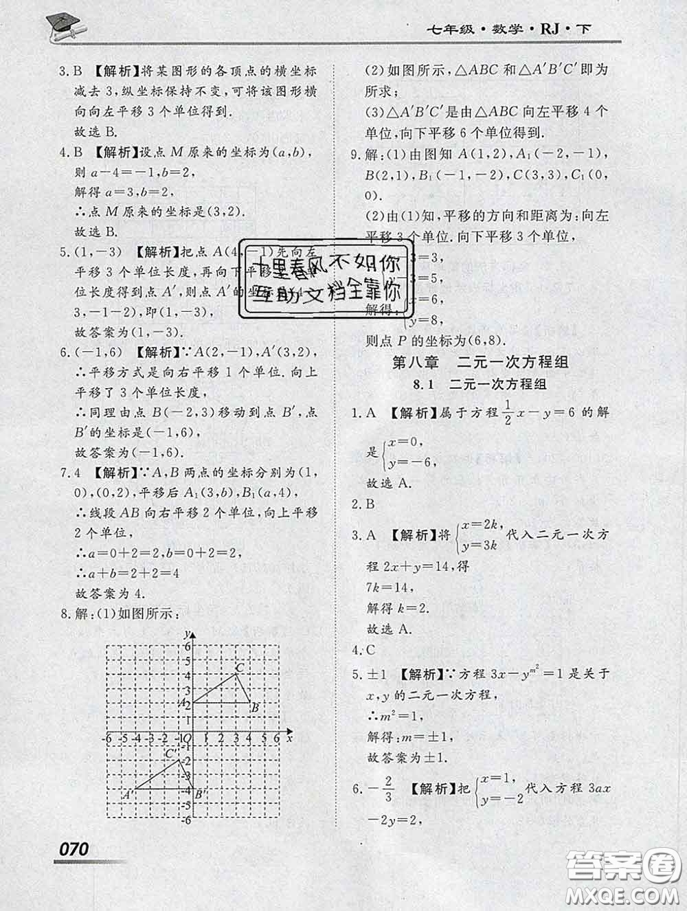 2020一川教育學(xué)考A+課堂檢測10分鐘七年級(jí)數(shù)學(xué)下冊人教版答案