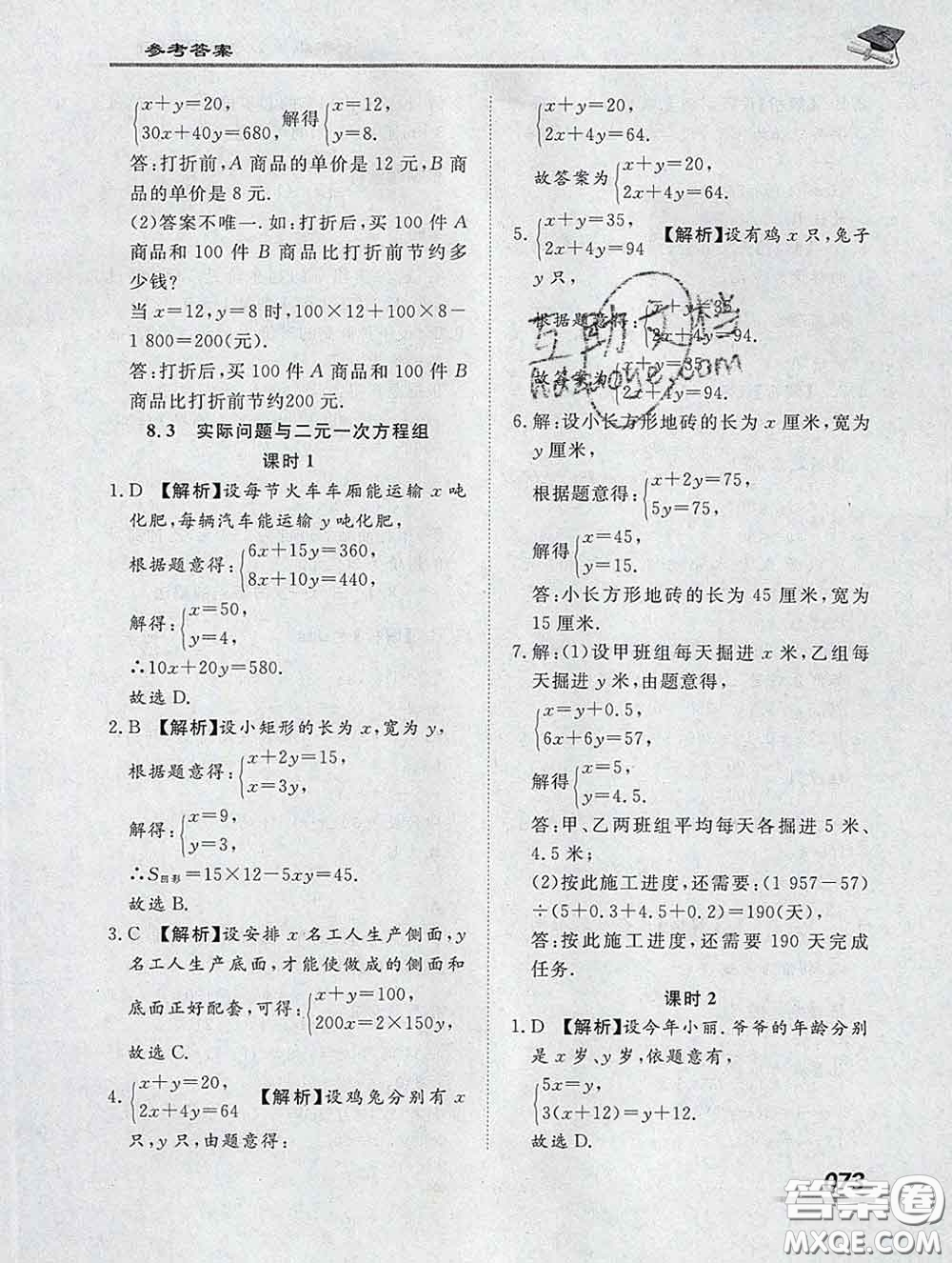 2020一川教育學(xué)考A+課堂檢測10分鐘七年級(jí)數(shù)學(xué)下冊人教版答案