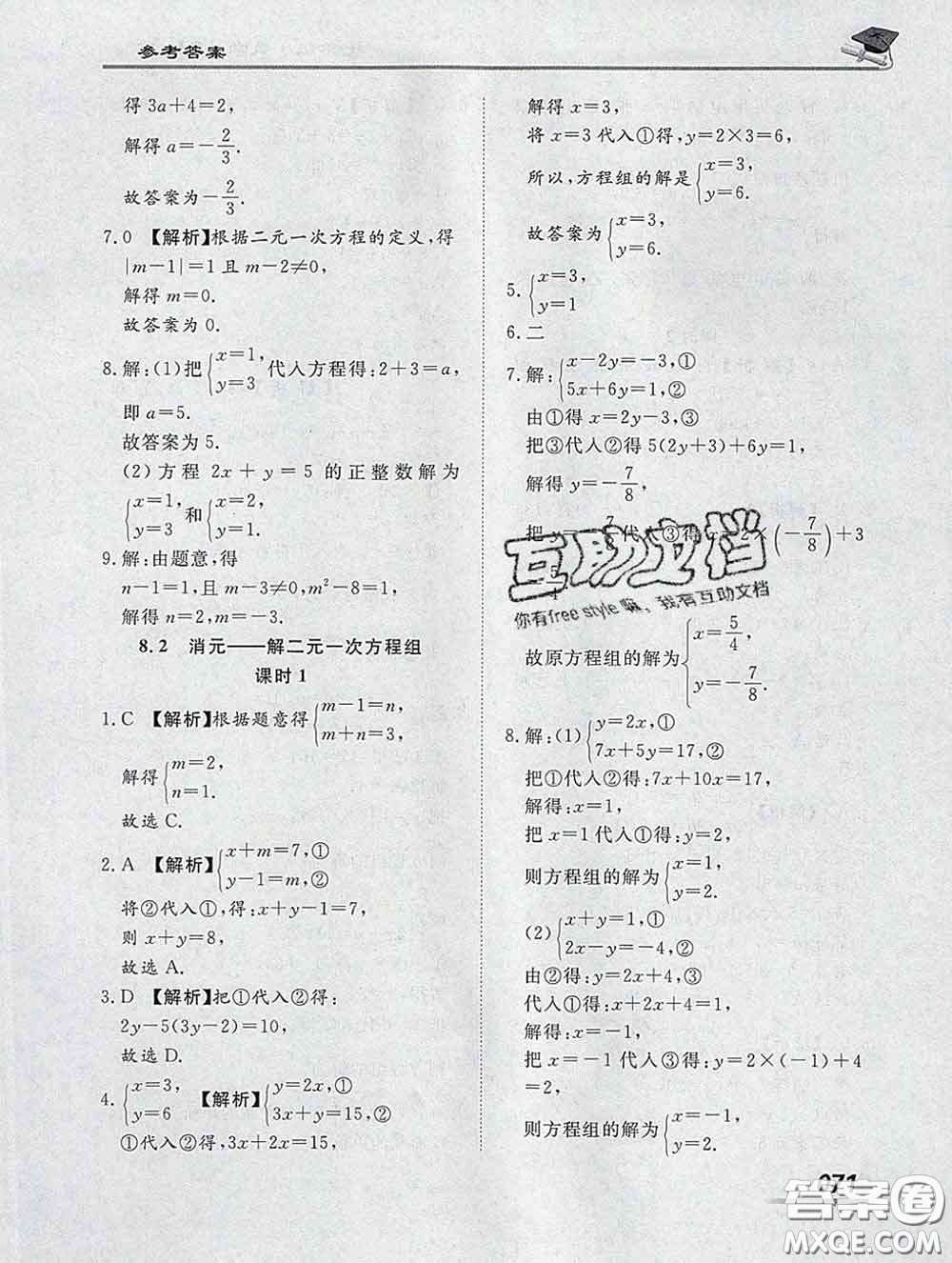 2020一川教育學(xué)考A+課堂檢測10分鐘七年級(jí)數(shù)學(xué)下冊人教版答案