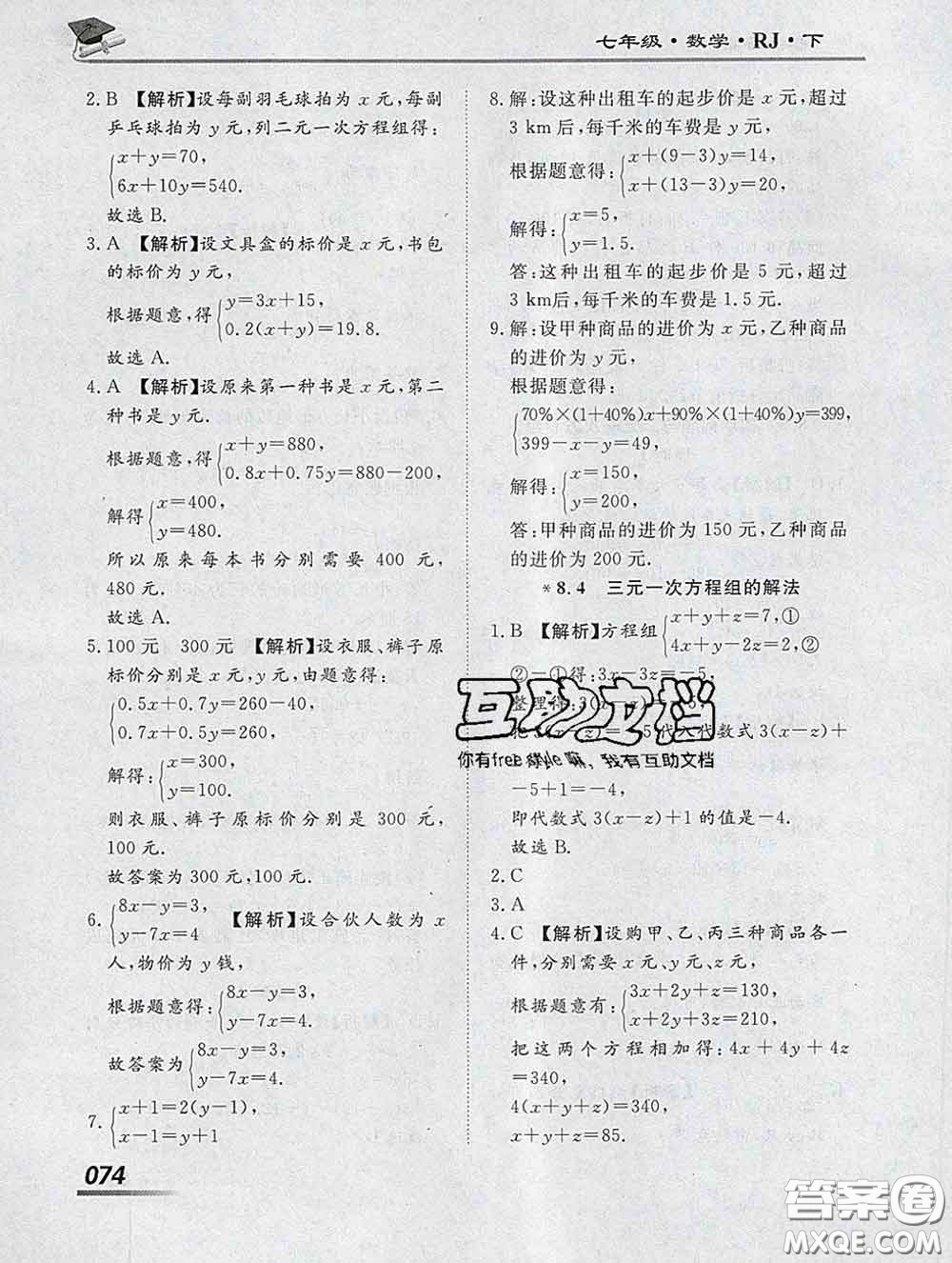 2020一川教育學(xué)考A+課堂檢測10分鐘七年級(jí)數(shù)學(xué)下冊人教版答案