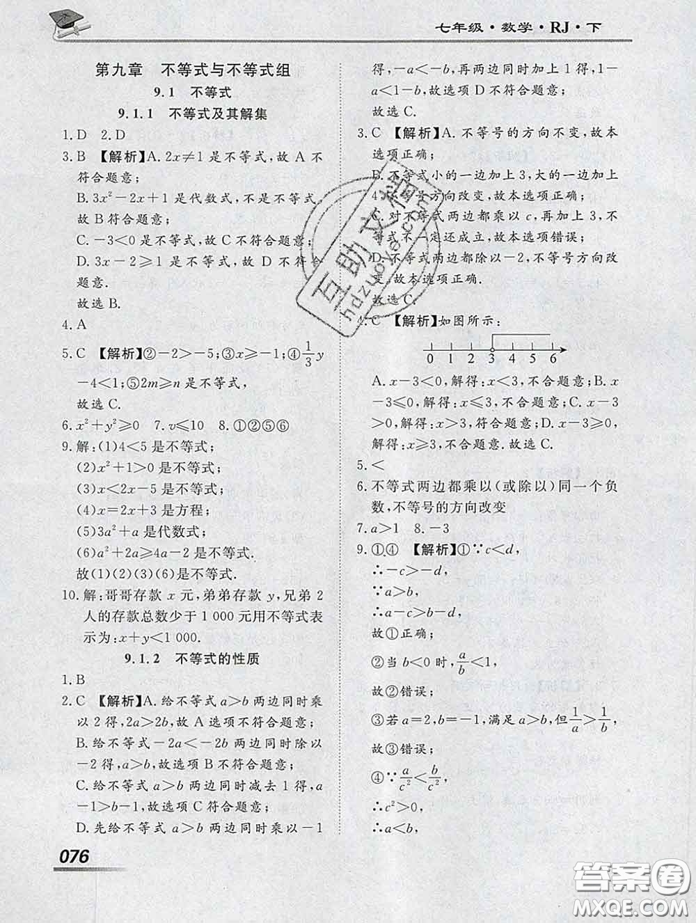 2020一川教育學(xué)考A+課堂檢測10分鐘七年級(jí)數(shù)學(xué)下冊人教版答案