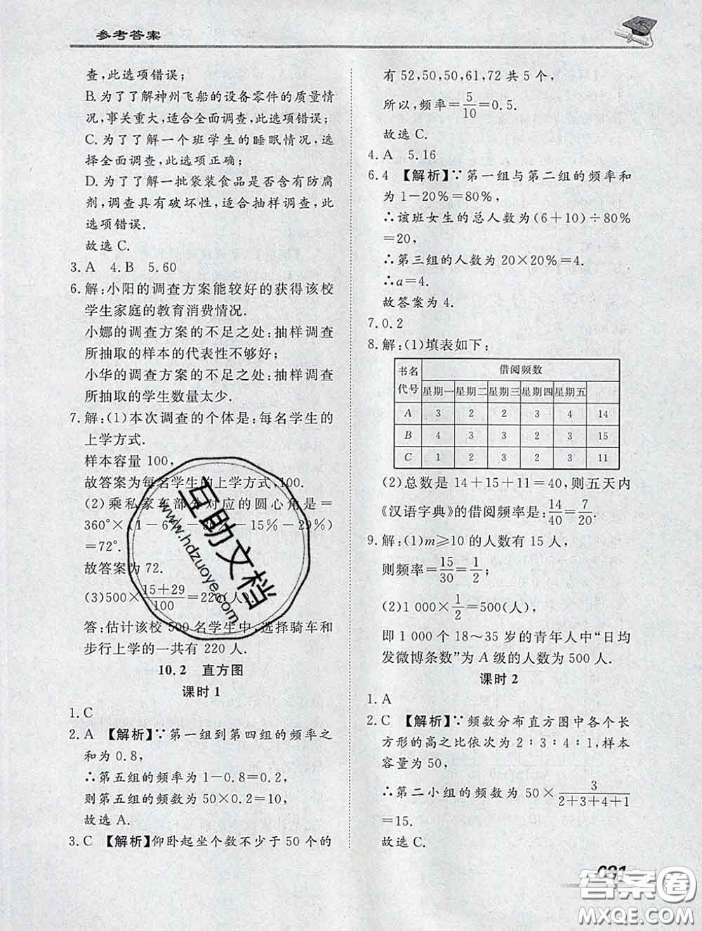 2020一川教育學(xué)考A+課堂檢測10分鐘七年級(jí)數(shù)學(xué)下冊人教版答案