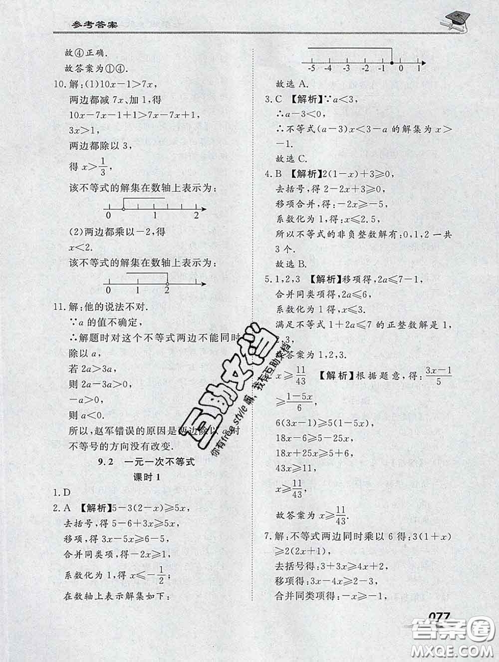 2020一川教育學(xué)考A+課堂檢測10分鐘七年級(jí)數(shù)學(xué)下冊人教版答案