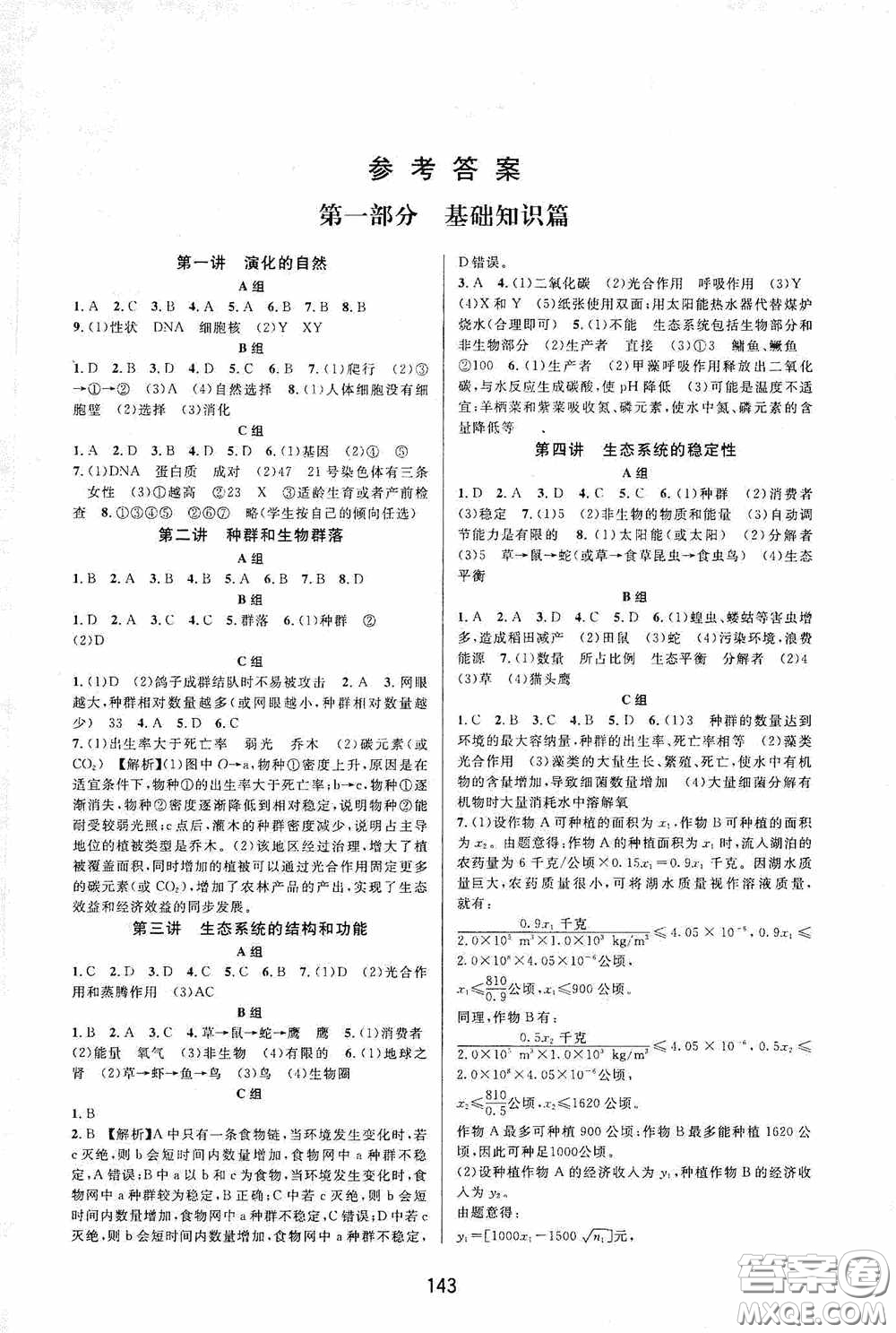 華東浙江教育出版社2020尖子生培優(yōu)教材九年級(jí)下冊(cè)科學(xué)浙教版雙色版答案