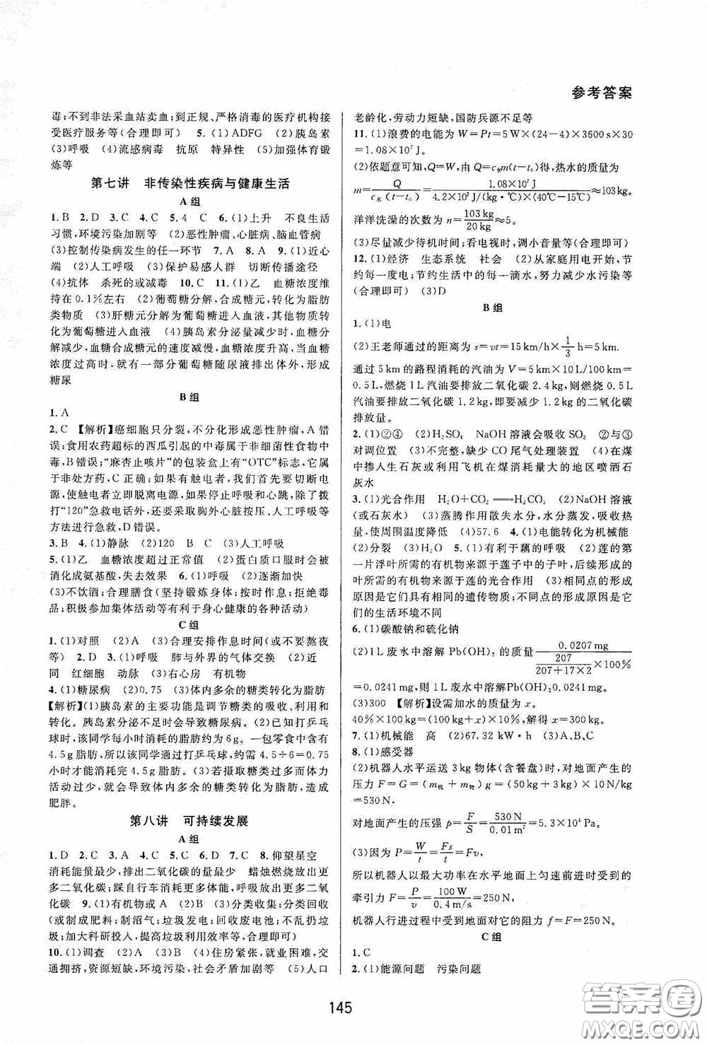 華東浙江教育出版社2020尖子生培優(yōu)教材九年級(jí)下冊(cè)科學(xué)浙教版雙色版答案