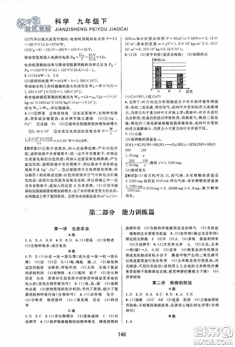 華東浙江教育出版社2020尖子生培優(yōu)教材九年級(jí)下冊(cè)科學(xué)浙教版雙色版答案