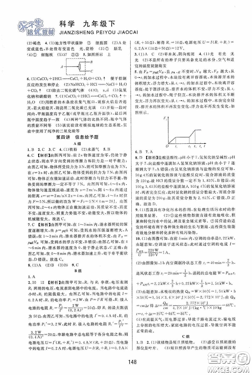 華東浙江教育出版社2020尖子生培優(yōu)教材九年級(jí)下冊(cè)科學(xué)浙教版雙色版答案