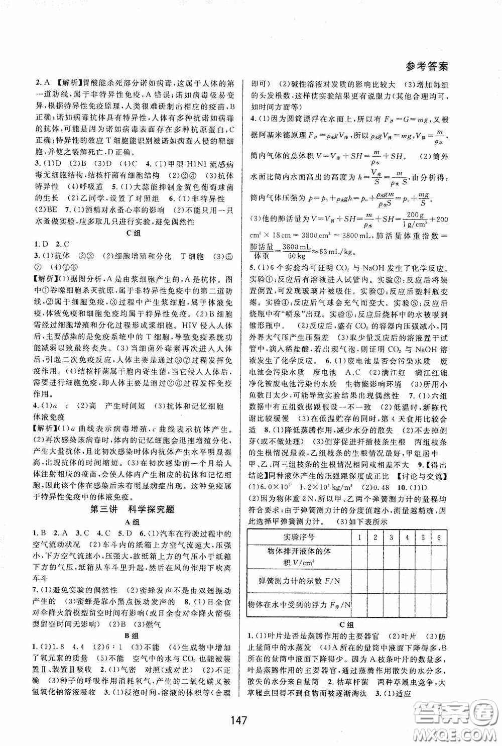 華東浙江教育出版社2020尖子生培優(yōu)教材九年級(jí)下冊(cè)科學(xué)浙教版雙色版答案